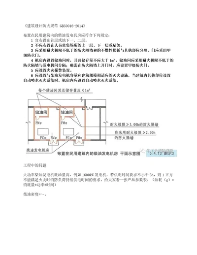 柴油发电机房储油间设置杂谈