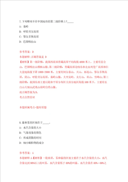 南京市鼓楼区教育局所属学校2022年公开招聘130名新教师强化训练卷第4次