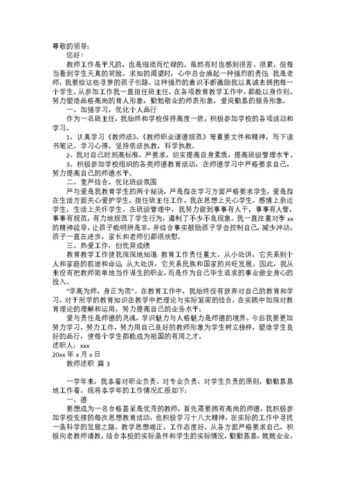 教师述职范文锦集5篇 4