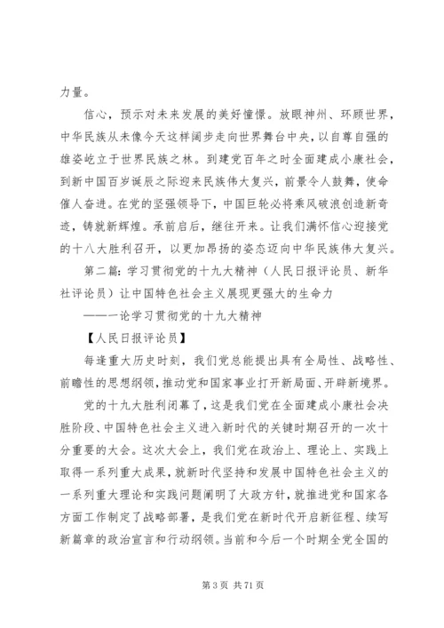 新华社评论员：满怀信心迎接党的十八大.docx