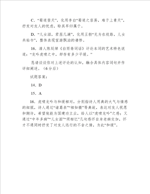 【满江红·送李正之】《满江红·送李正之提刑入蜀》阅读理解及答案