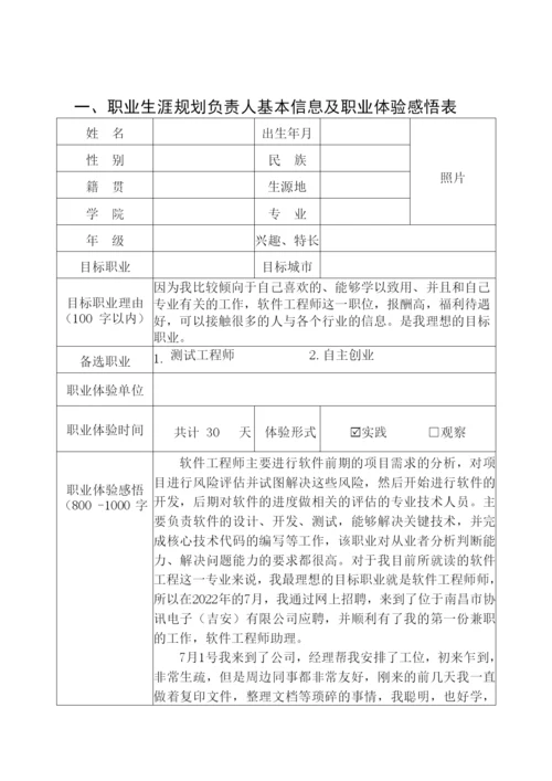 16页7600字软件工程专业职业生涯规划.docx