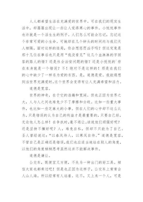 所谓道德-议论文-高二.docx