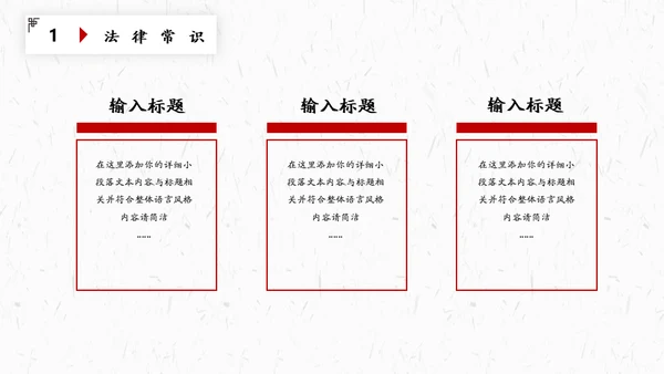 法律知识普法讲座通用PPT模板