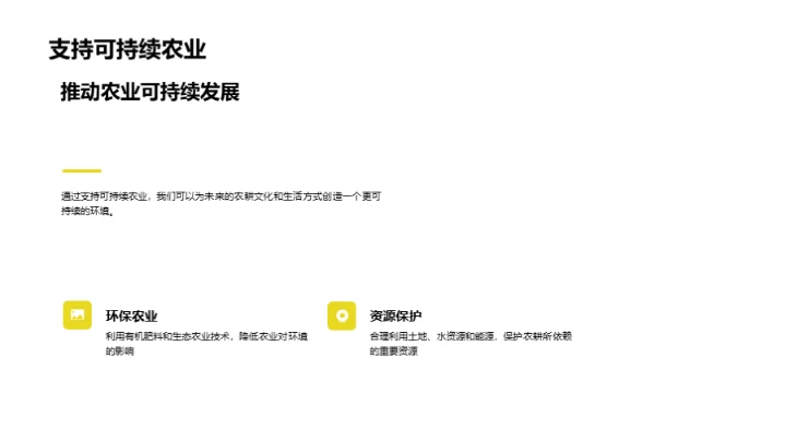 农耕文化与生活科学