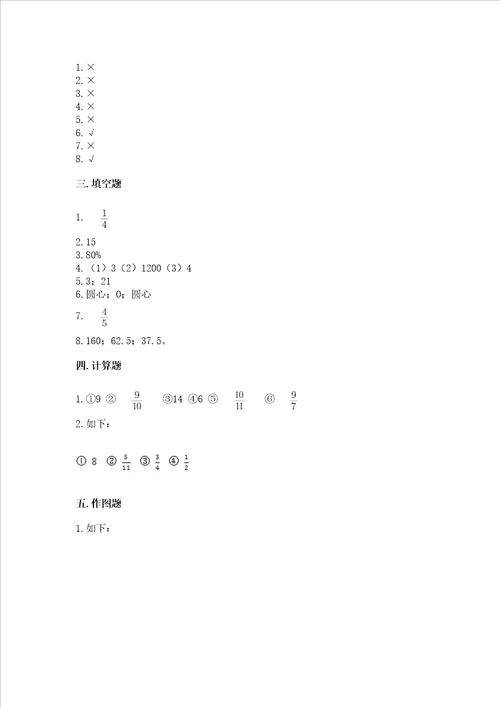 小学六年级上册数学期末测试卷附答案研优卷