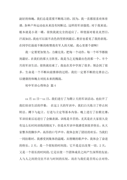初中军训心得体会6篇（一）.docx