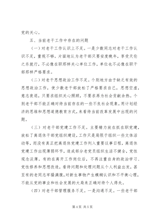 乡镇老干老教工作开展情况汇报.docx