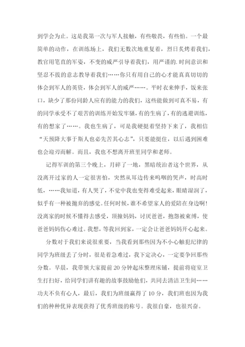 入学新生军训心得体会通用范文.docx