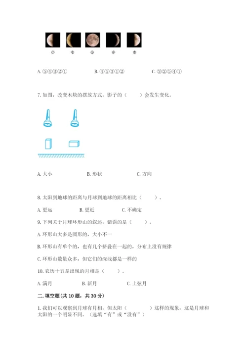 教科版三年级下册科学第3单元《太阳、地球和月球》测试卷精品有答案.docx