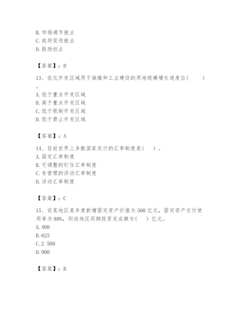 2024年咨询工程师之宏观经济政策与发展规划题库及参考答案【精练】.docx
