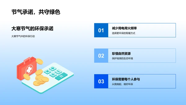 大寒节气环保行PPT模板