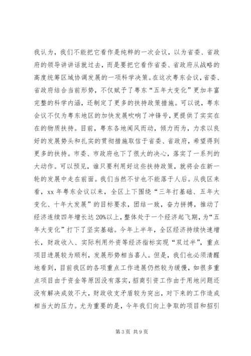 县委扩大会议讲话 (3).docx