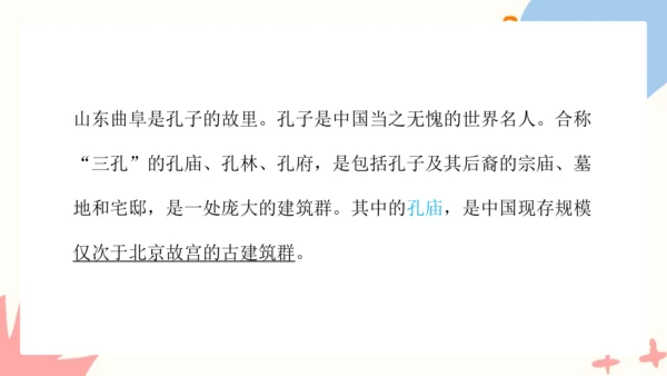 第二单元《保护世界遗产》课件（共42页）