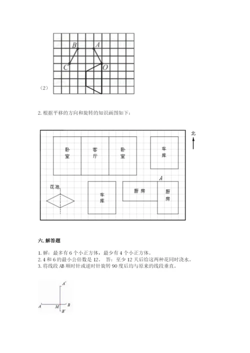 人教版五年级下册数学期末考试试卷【真题汇编】.docx