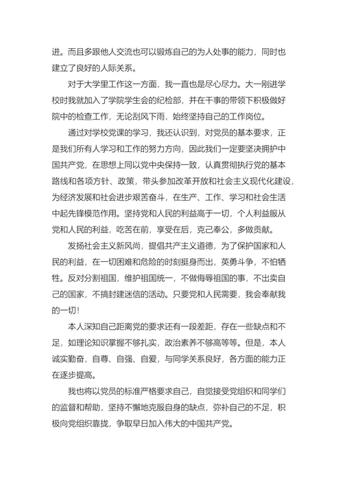 入党申请书2000字