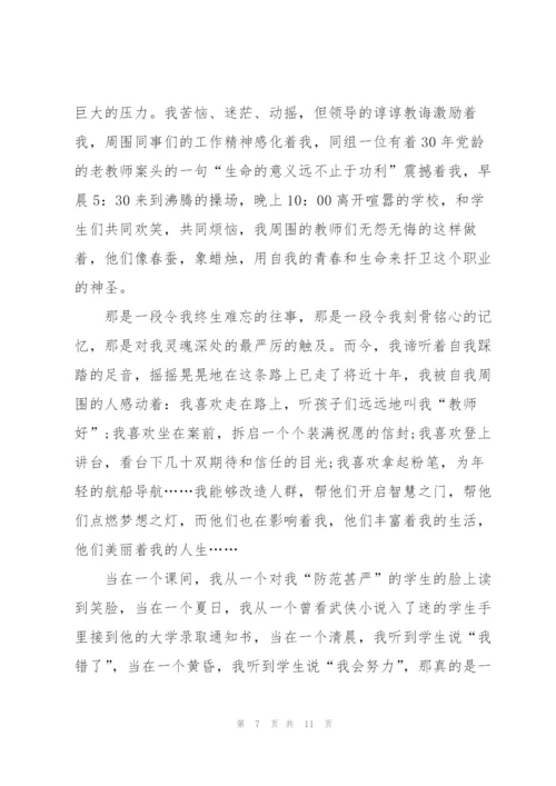 教师爱岗演讲稿怎么写5篇.docx