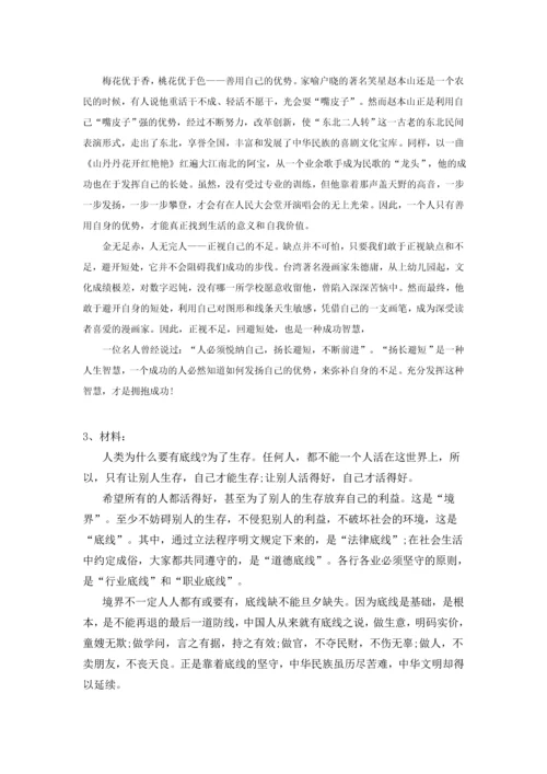 《综合应用能力》作文试题范文(参考).docx