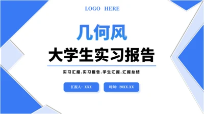 几何大学生实习报告PPT模板