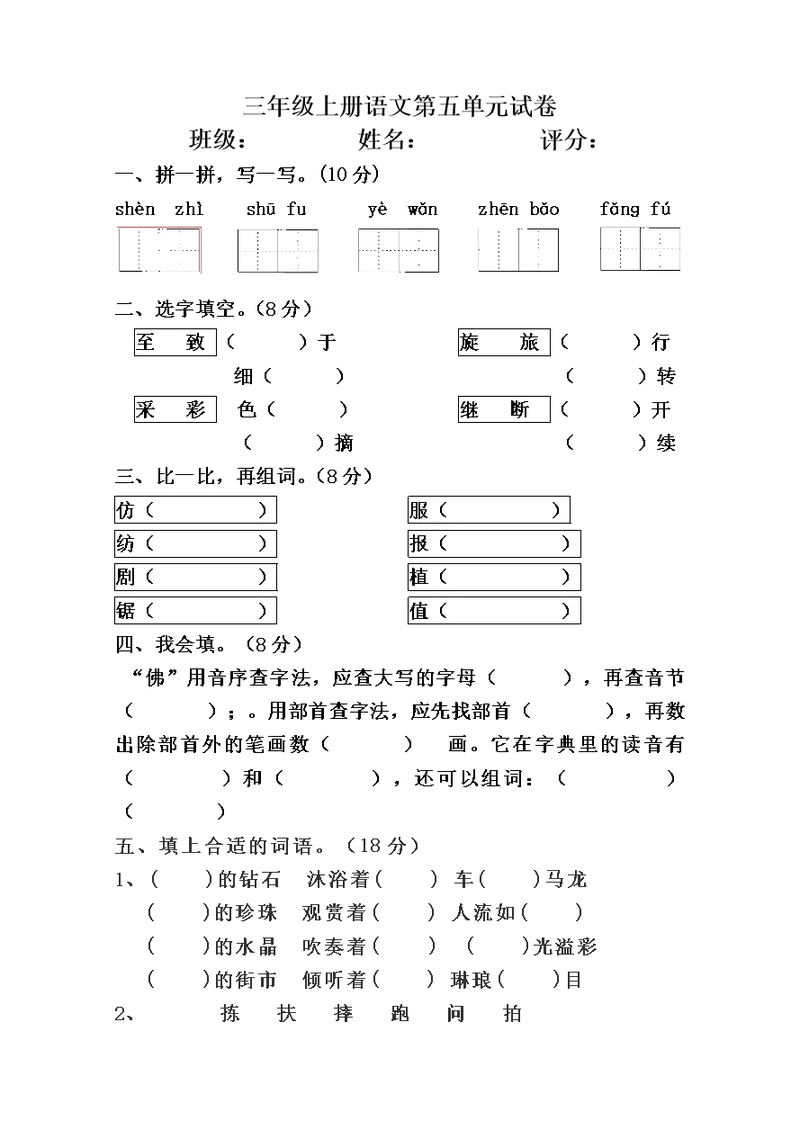 三年级上册语文第五单元