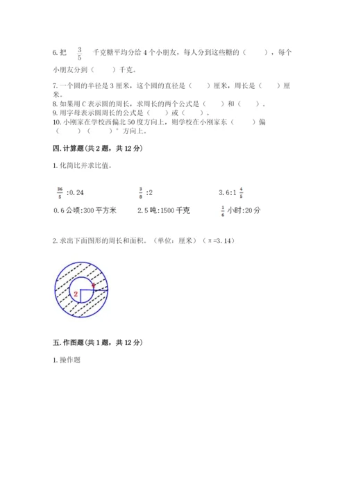 2022六年级上册数学期末考试试卷及答案（最新）.docx