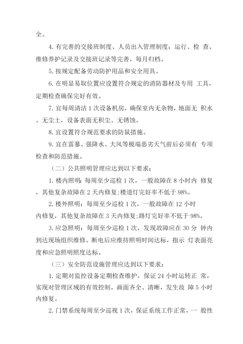 物业管理服务项目内容及要求.docx