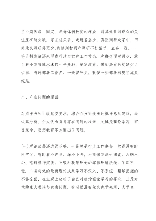 民主生活会批评与自我批评意见集合8篇.docx