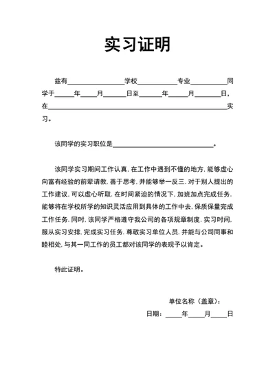 实习证明
