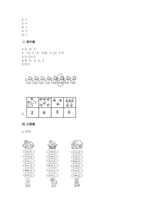 北师大版一年级上册数学期中测试卷附完整答案【典优】.docx