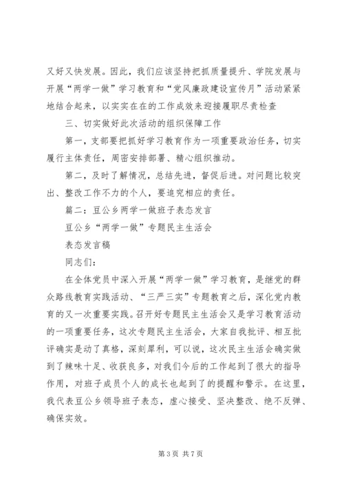 县委书记在两学一做专题民主生活会上的表态发言 (2).docx