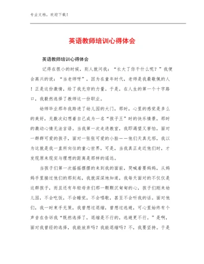 最新英语教师培训心得体会例文15篇汇编.docx