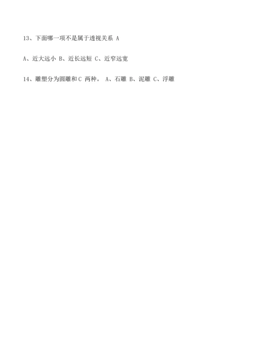 2023年小学美术基础知识试题.docx