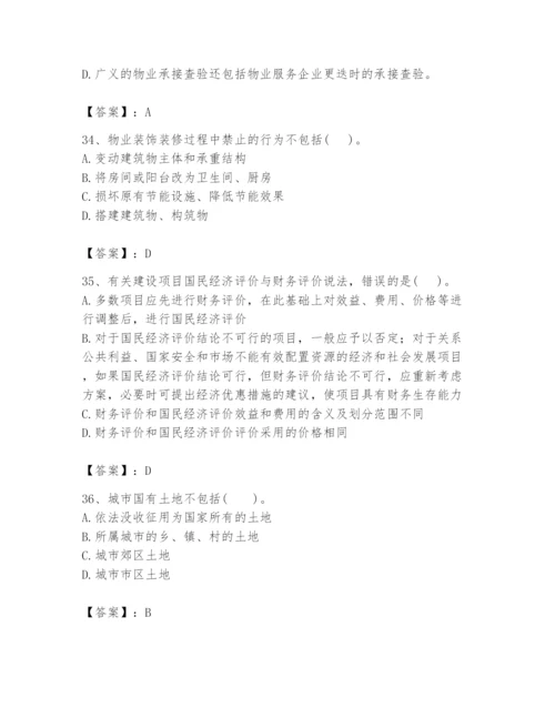 2024年初级经济师之初级建筑与房地产经济题库附答案【综合题】.docx