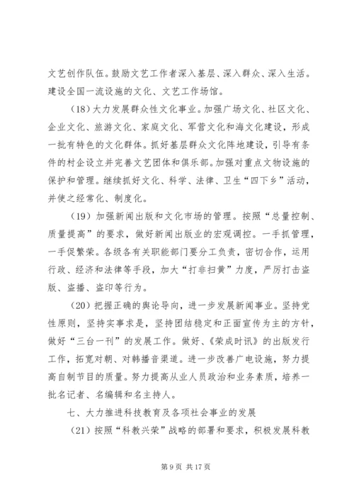 市社会主义精神文明建设第十一个五年规划.docx