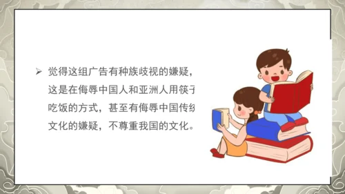 19第7课 多元文化 多样魅力  第三课时 尊重文化多样性