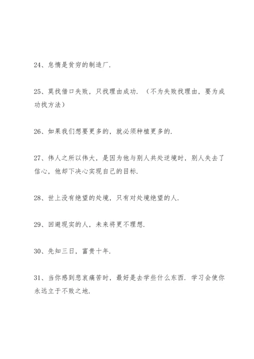 初三激励自己的话.docx