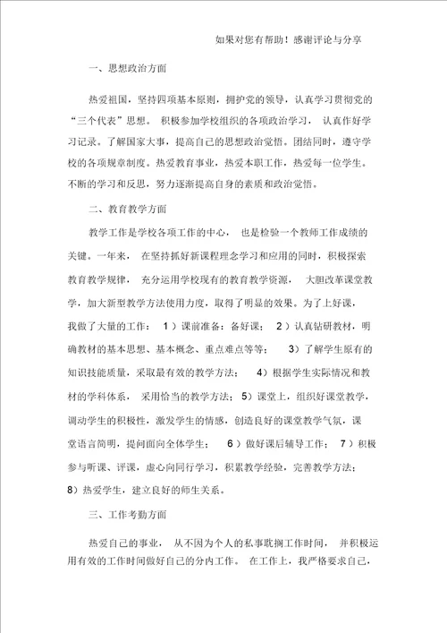 新教师个人工作总结