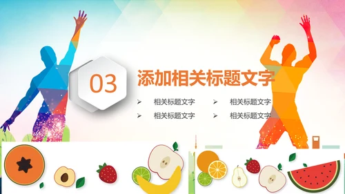炫动水彩排球比赛排球运动排球课件PPT模板