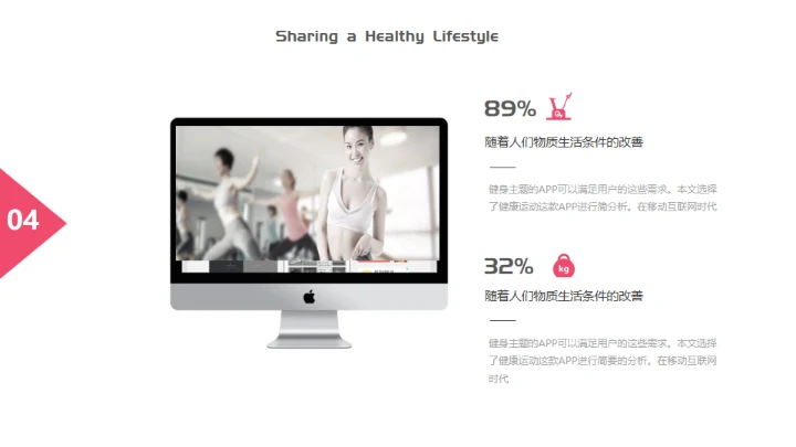 红色简约健康运动健身通用PPT模板