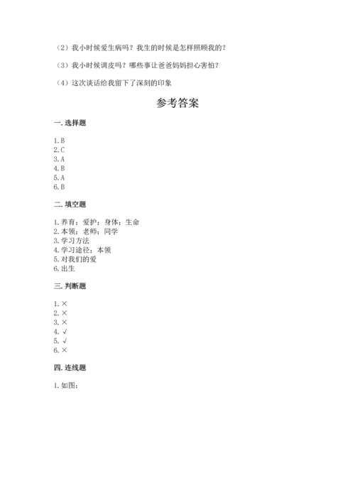 部编版三年级上册道德与法治期末测试卷（b卷）.docx