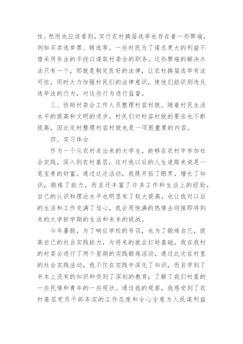 大学生村委会实习报告.docx