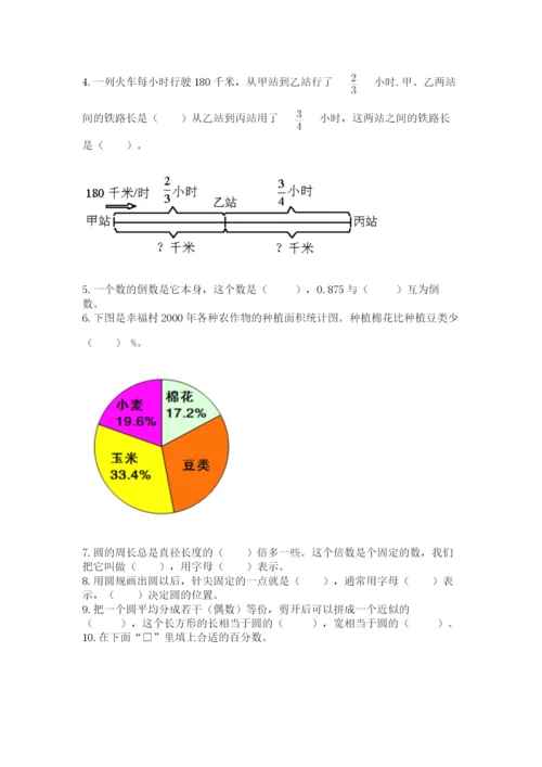 2022六年级上册数学期末测试卷含答案【名师推荐】.docx