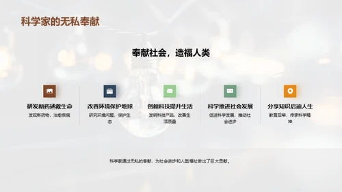 科学之光：启迪未来
