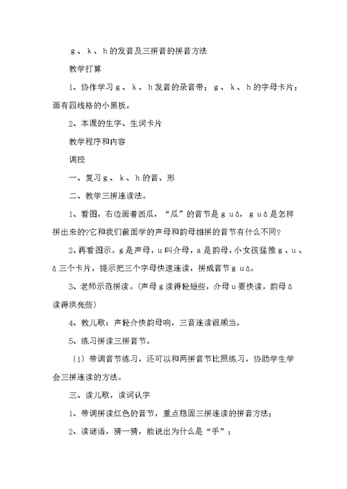 李群霞——一上语文拼音复习二教案
