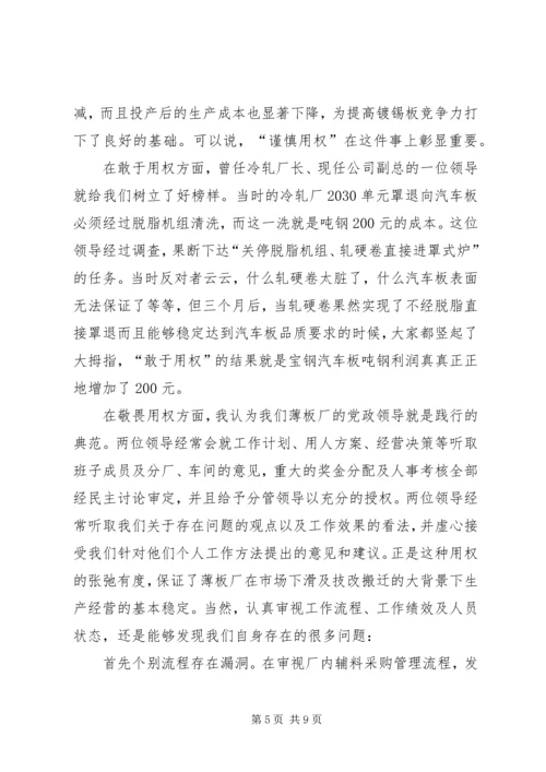 学习严以用权心得体会：严以用权不逾规矩 (2).docx