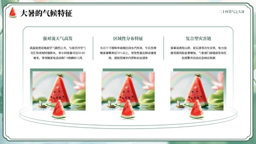 绿色小清新风二十四节气之大暑节气PPT模板