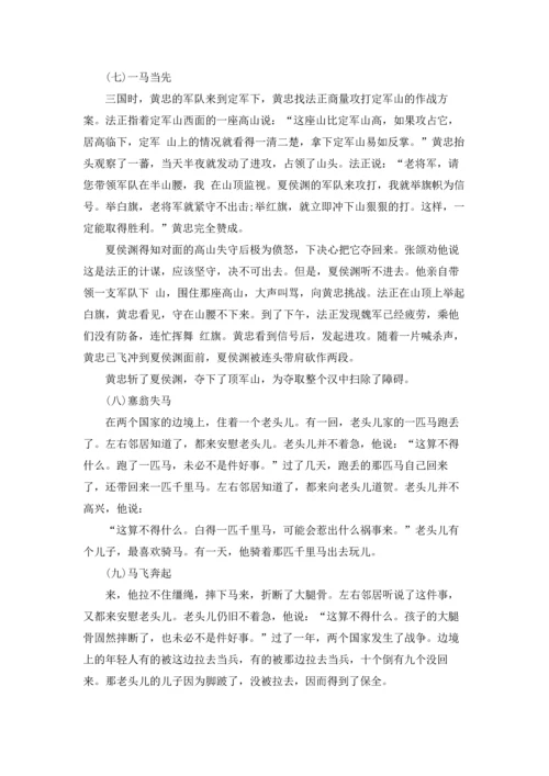 关于马的成语及其典故.docx