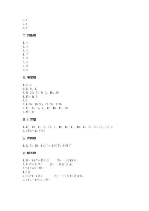 一年级上册数学期末测试卷附参考答案【研优卷】.docx