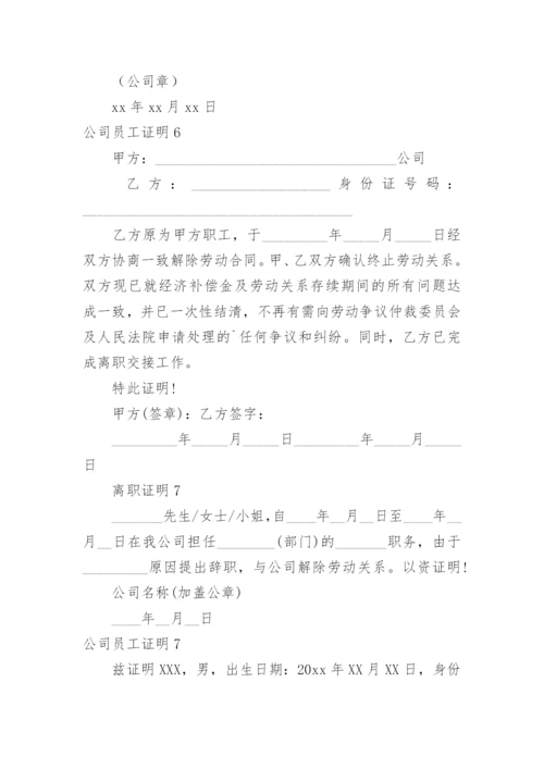 公司员工证明_1.docx