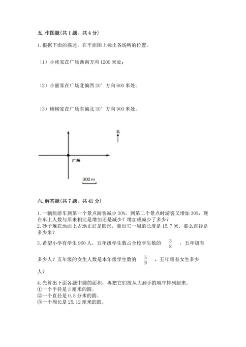 小学六年级上册数学期末测试卷精品【夺分金卷】.docx